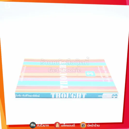 Thought 3 - วันชัย ตันติวิทยาพิทักษ์ รูปที่ 2