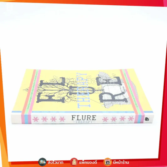 Flure Therapy วงฟลัวร์ (พิมพ์ครั้งแรก) รูปที่ 2