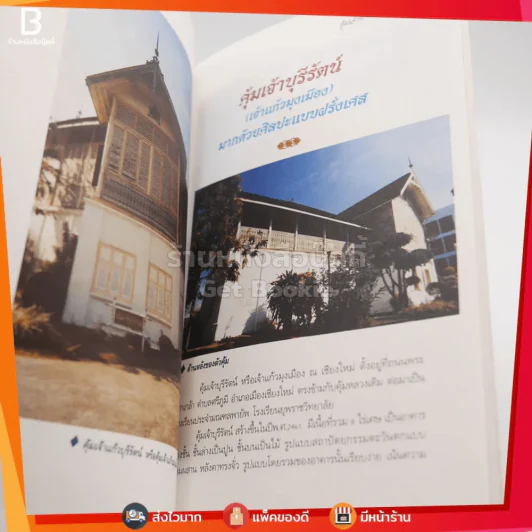 คุ้มเจ้านายล้านนา รูปที่ 4