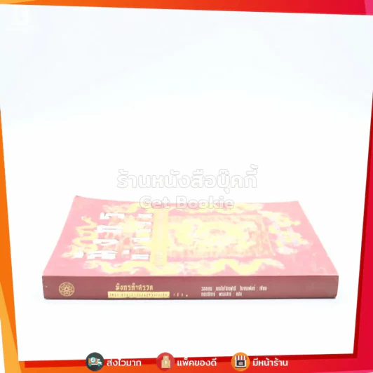 มังกรกำสรวล วิกฤตเศรษฐกิจฟองสบู่ของเอเชีย เล่ม 1 - วอลเดน เบนโล / สเตฟานี โรเซนเฟลด์ รูปที่ 2