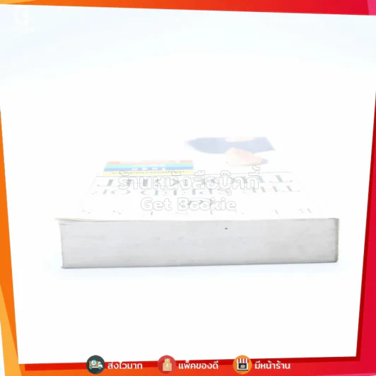 Bussiness @ The Speed of Thought (Bill Gates) กลยุทธ์ความสำเร็จในยุค Digital E-Commerce รูปที่ 5