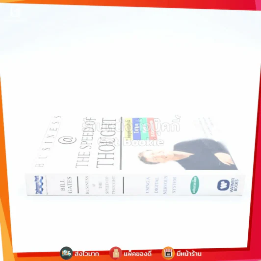Bussiness @ The Speed of Thought (Bill Gates) กลยุทธ์ความสำเร็จในยุค Digital E-Commerce รูปที่ 2