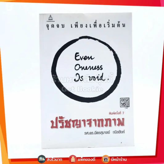 ปรัชญาจากภาพ - ฉัตรสุมาลย์ กบิลสิงห์ รูปที่ 1