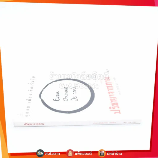 ปรัชญาจากภาพ - ฉัตรสุมาลย์ กบิลสิงห์ รูปที่ 2