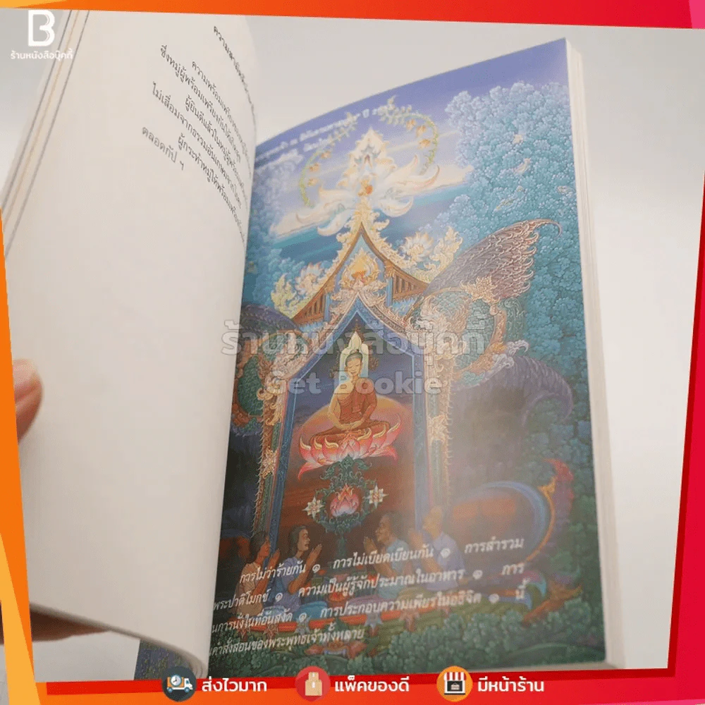 อมตะ สถาบันธรรมาธิปไตย (ภาพวาด อ.เฉลิมชัย โฆษิตพิพัฒน์) รูปที่ 5