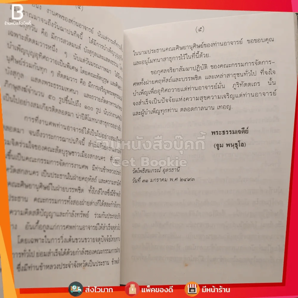 ชีวประวัติ ธรรมเทศนา บทประพันธ์ และธรรมบรรยาย ของ พระอาจารย์มั่น ภูริทัตตเถระ รูปที่ 4