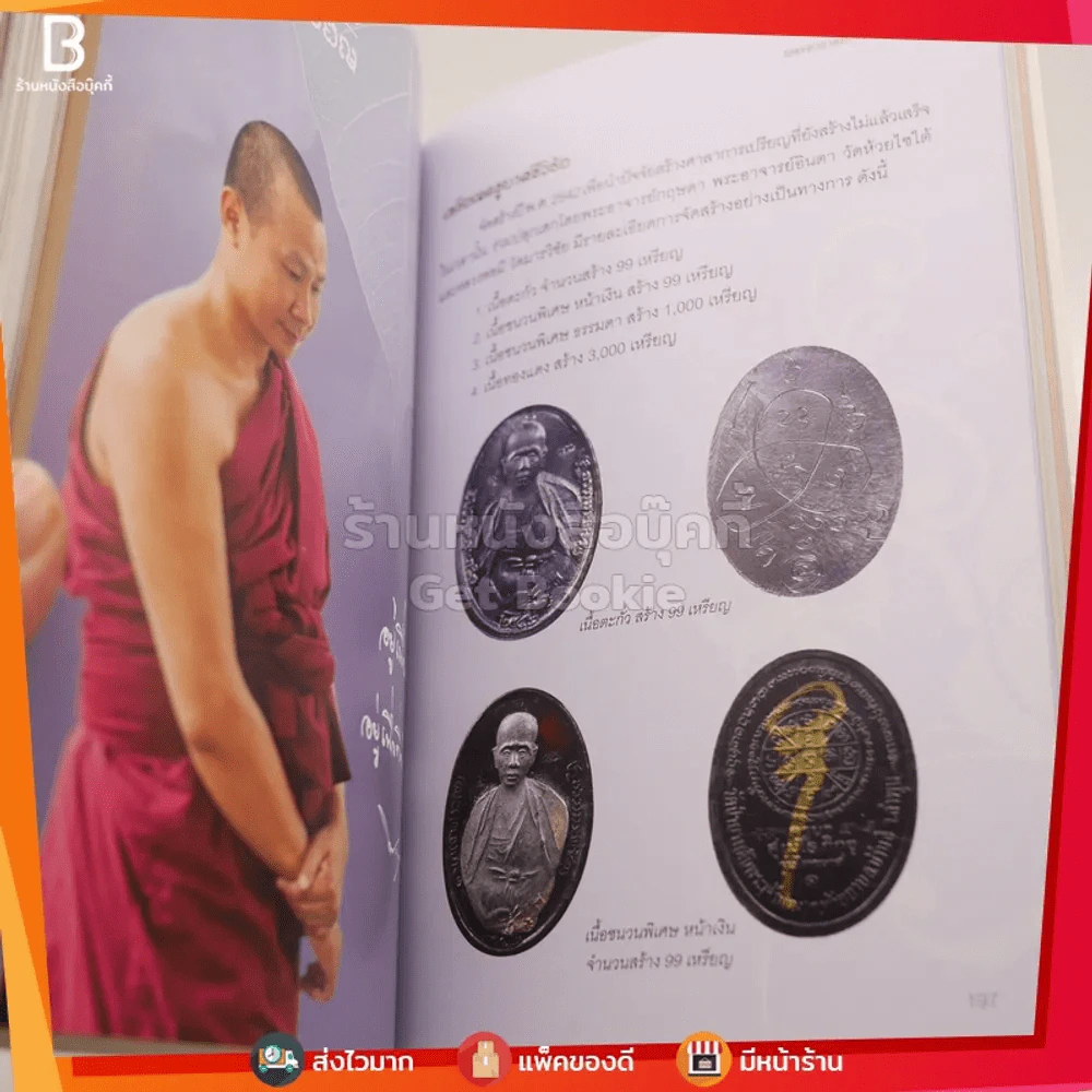 หน่อพุทธางกูร พระอาจารย์กฤษดา สุเมโธ รูปที่ 6