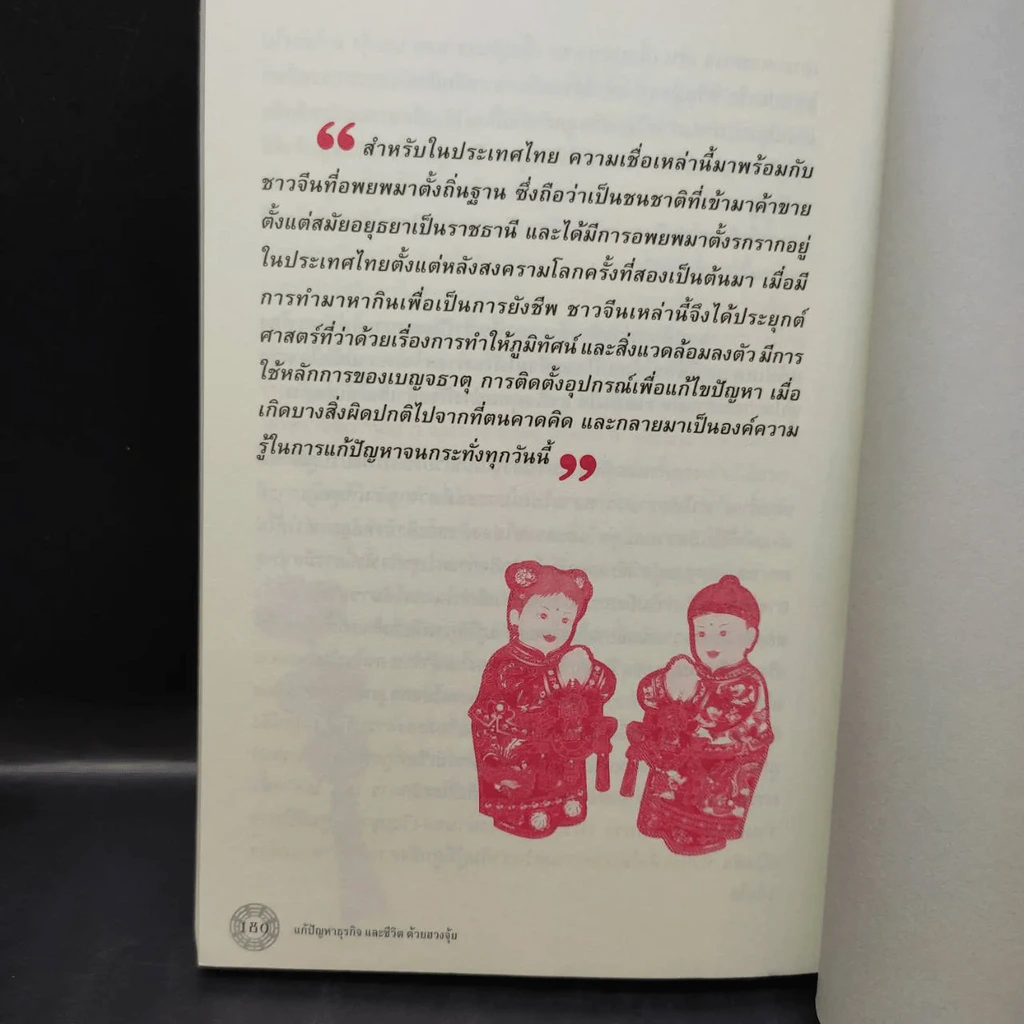 แก้ปัญหาธุรกิจและชีวิต ด้วยฮวงจุ้ย รูปที่ 14