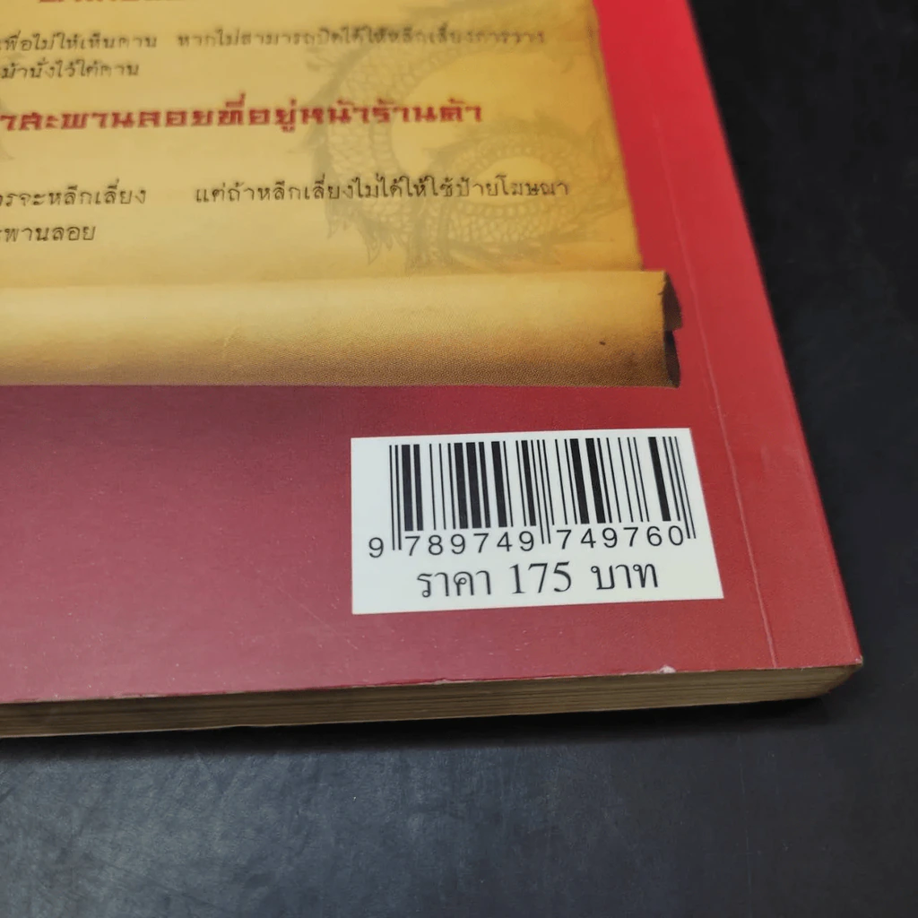 แก้ปัญหาธุรกิจและชีวิต ด้วยฮวงจุ้ย รูปที่ 18