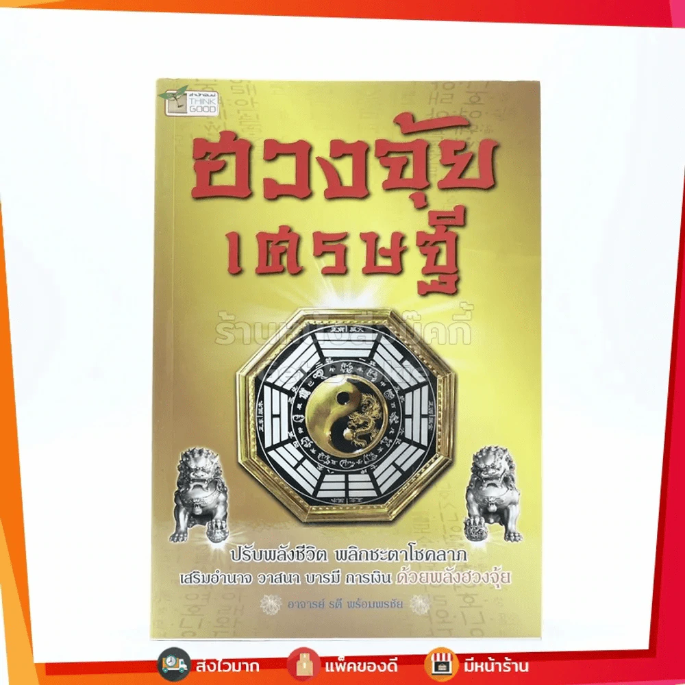 ฮวงจุ้ย เศรษฐี รูปที่ 1