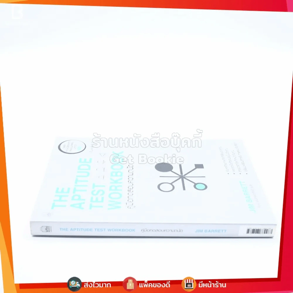 The Aptitude Test Workbook คู่มือทดสอบความถนัด รูปที่ 2