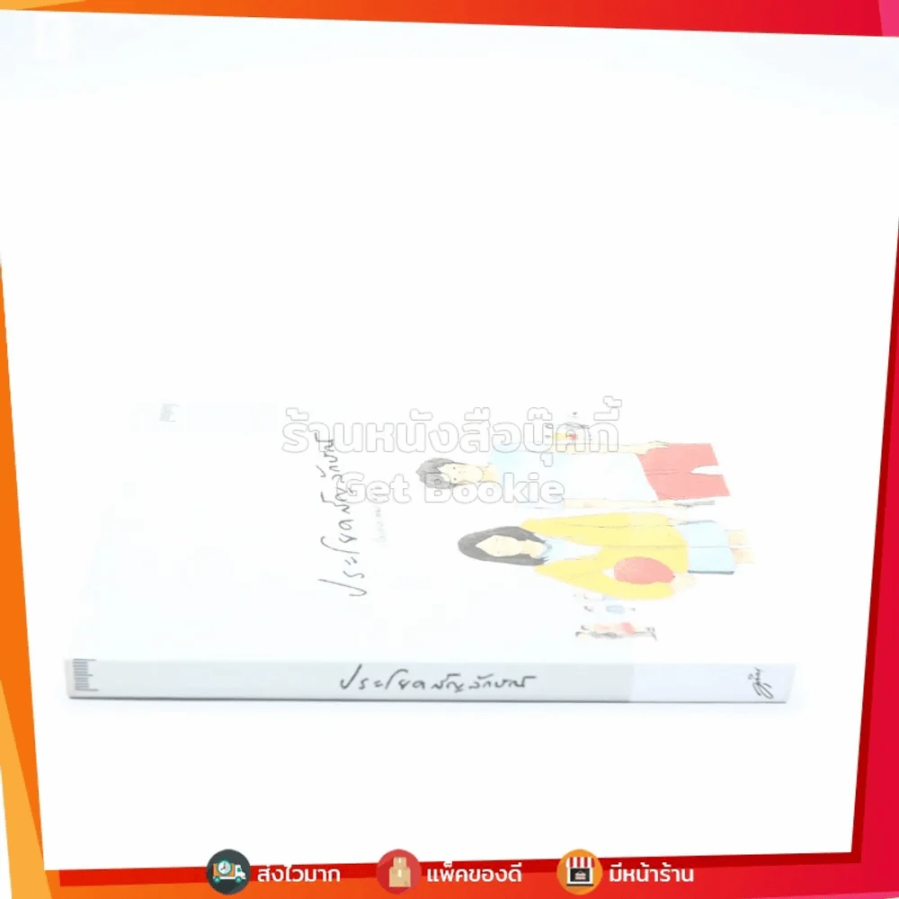 ประโยคสัญลักษณ์ - มุนินฺ รูปที่ 2