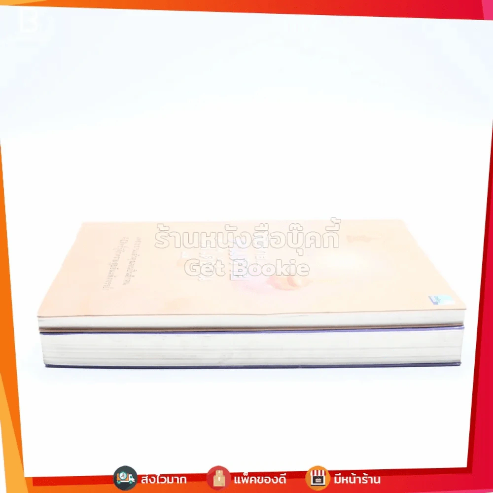 เสียดายคนตายไม่ได้อ่าน เล่ม 1-2 - ดังตฤณ รูปที่ 3
