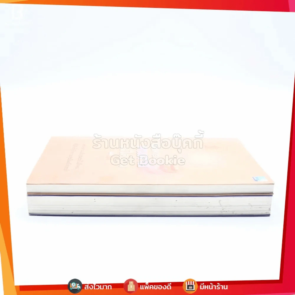เสียดายคนตายไม่ได้อ่าน เล่ม 1-2 - ดังตฤณ รูปที่ 3
