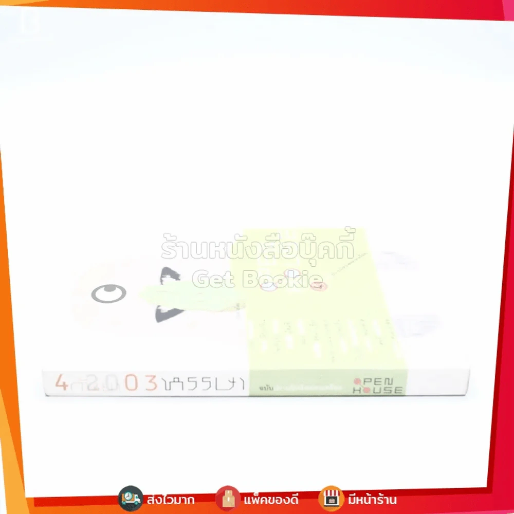 Open House ฉบับปราบอิทธิพลคนเครียด 4 กันยา 2003 รูปที่ 2