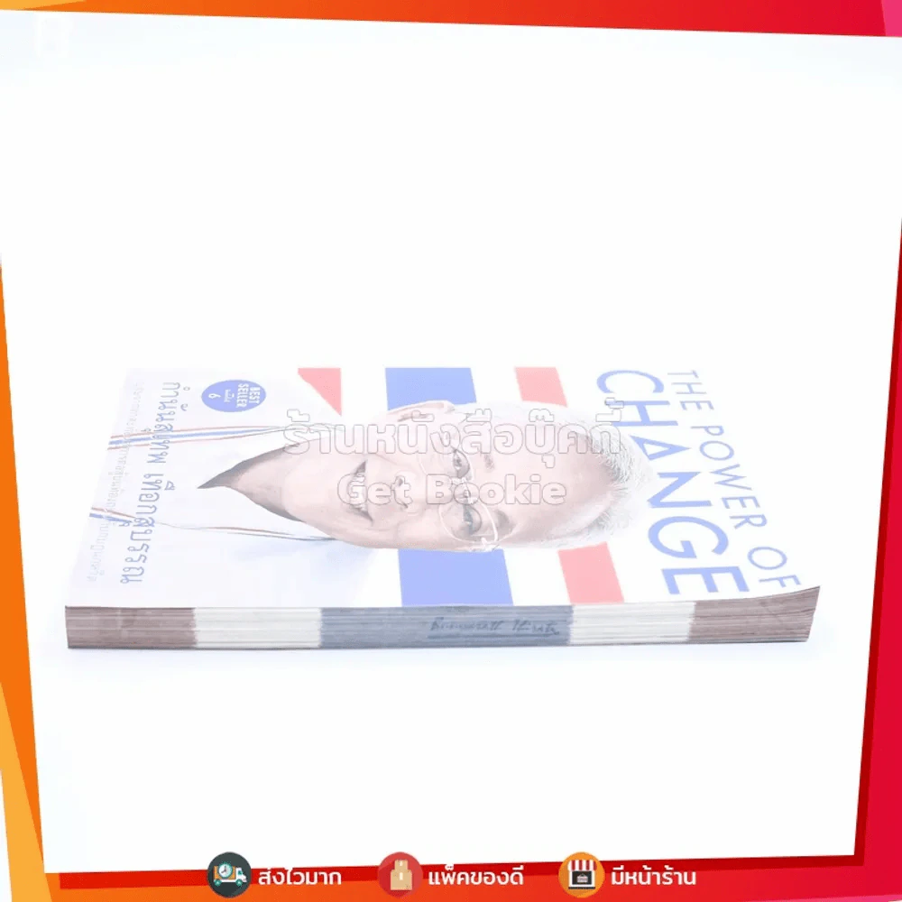 The Power Of Change กำนันสุเทพ เทือกสุบรรณ รูปที่ 3