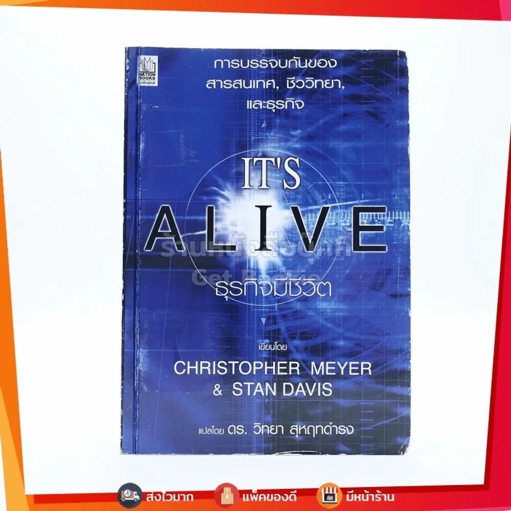 It's A Live ธุรกิจชีวิต รูปที่ 1