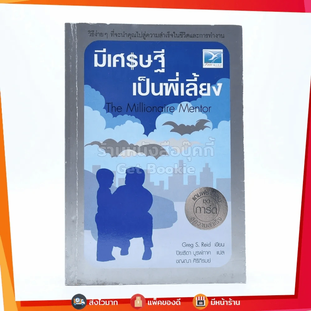 The Millionaire Mentor มีเศรษฐีเป็นพี่เลี้ยง รูปที่ 1