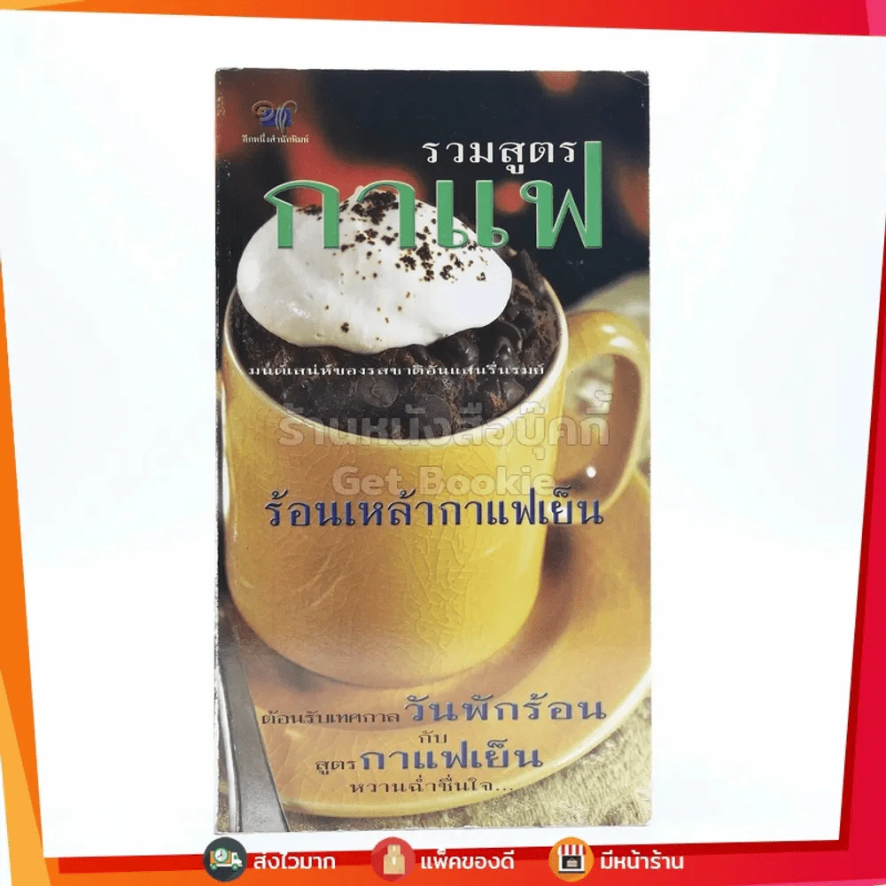 รวมสูตรกาแฟ ร้อนเหล้ากาแฟเย็น รูปที่ 1