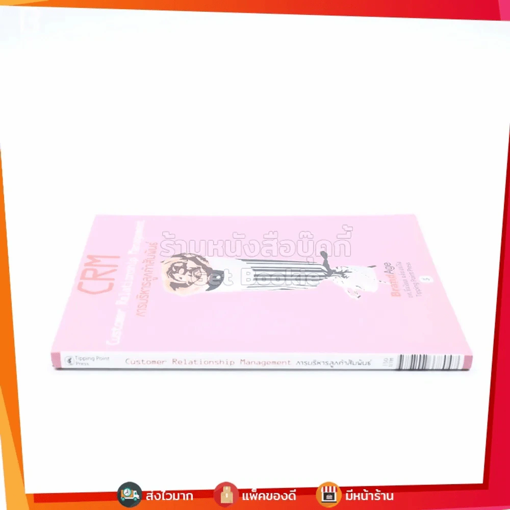 CRM การบริหารลูกค้าสัมพันธ์ รูปที่ 2