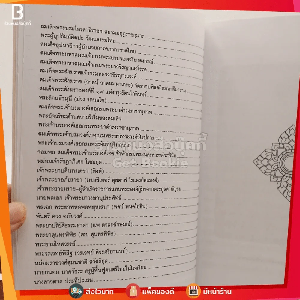 ปูชนียบุคคลไทย - ทองต่อ กล้วยไม้ ณ อยุธยา รูปที่ 4