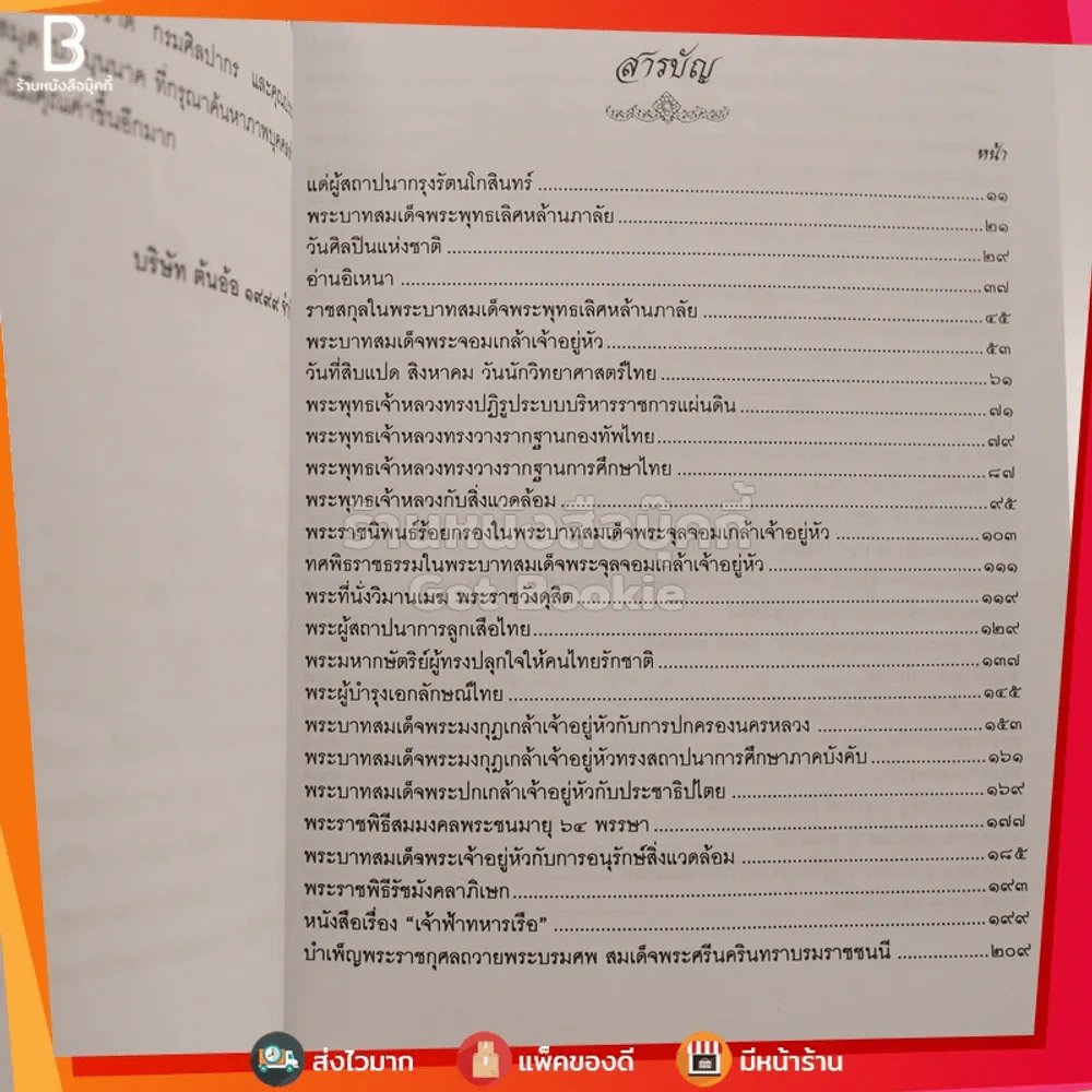 ปูชนียบุคคลไทย - ทองต่อ กล้วยไม้ ณ อยุธยา รูปที่ 3