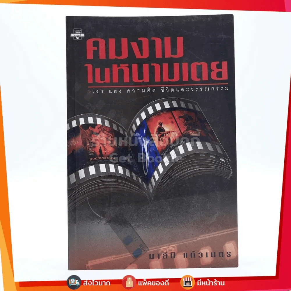 คมงามในหนามเตย - มาลินี แก้วเนตร รูปที่ 1