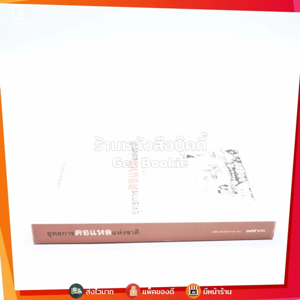ยุทธการตอแหลแห่งชาติ - กาหลิบ รูปที่ 2