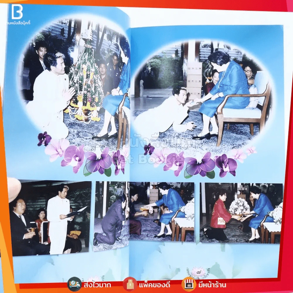 เพราะพรหมลิขิต เราจึงพบกัน - หมอหยอง รูปที่ 5