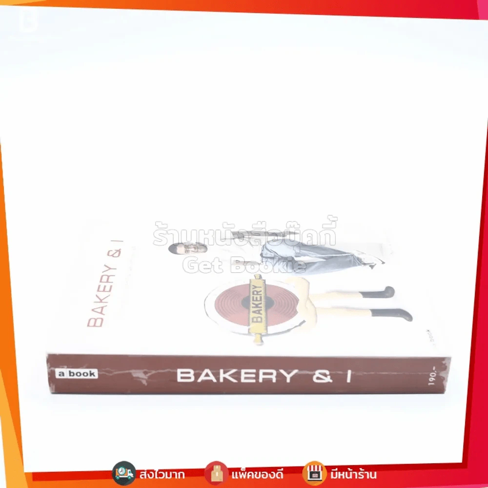 Bakery & I ชีวิต ดนตรี และเบเกอรี่ ผ่านสายตาของสุกี้ รูปที่ 2