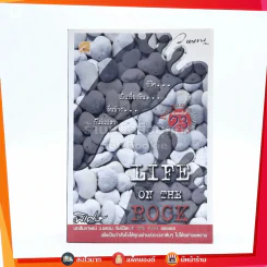 Life on the Rock - ว.แหวน รูปที่ 1