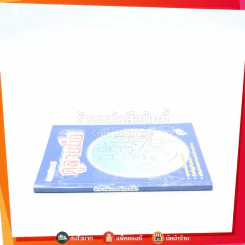 ตำราหลักเกณฑ์ดูลายมือ รูปที่ 2