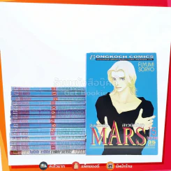 MARS สิงห์นักบิด สาวนักโบก 15 เล่มจบ + ภาคพิเศษ เล่มเดียวจบ รูปที่ 1