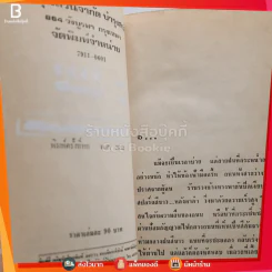 สายใจ 2 เล่มจบ - ลักษณวดี รูปที่ 7