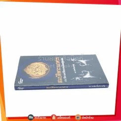 สมบัติพระนเรศวร ประวัติศาสตร์ที่หลายคนไม่เคยรู้มาก่อน รูปที่ 2