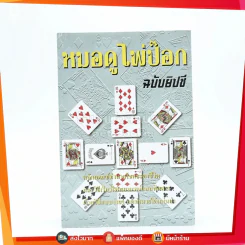 หมอดูไพ่ป๊อก ฉบับยิปซี รูปที่ 1