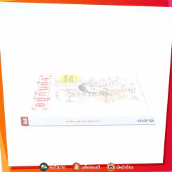 อยู่กับก๋ง Limited Edition ฉบับการ์ตูน - หยก บูรพา รูปที่ 2