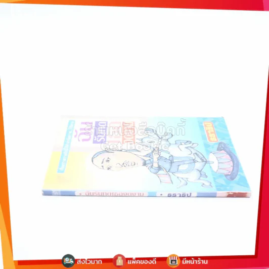 ฉันรันทดเธองดงาม - ธราธิป รูปที่ 2