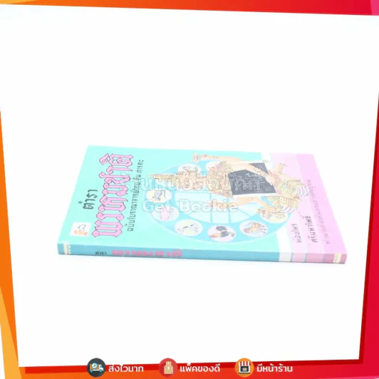 ตำราพรหมชาติ ฉบับโบราณจารย์ไทย-จีน-ภารตะ - ห้องโหร ศรีมหาโพธิ์ รูปที่ 2