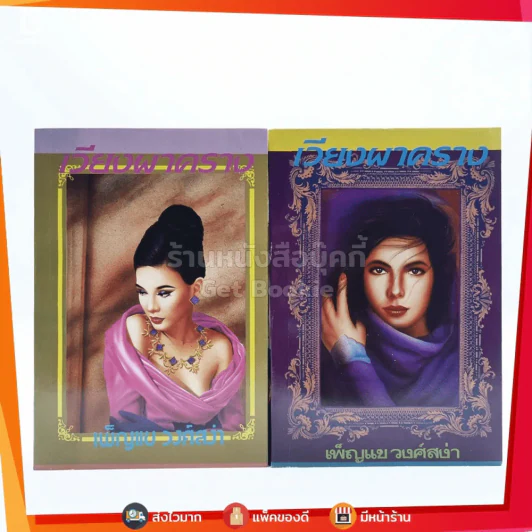 เวียงผาคราง 2 เล่มจบ รูปที่ 1