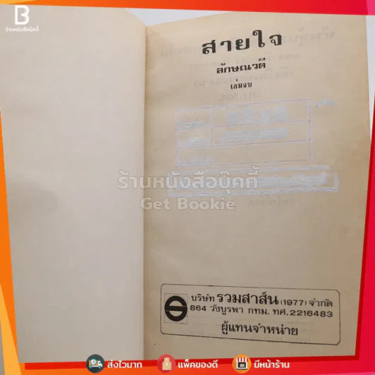 สายใจ 2 เล่มจบ - ลักษณวดี รูปที่ 4