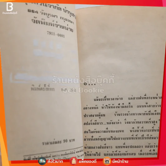 สายใจ 2 เล่มจบ - ลักษณวดี รูปที่ 7
