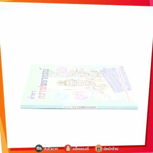 ตำรากราฟพยากรณ์ รูปที่ 2
