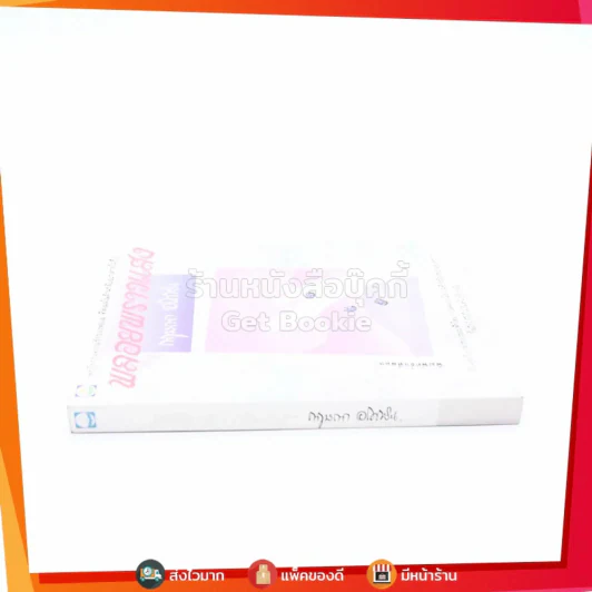 พลอยพราวแสง - กฤษณา อโศกสิน รูปที่ 2