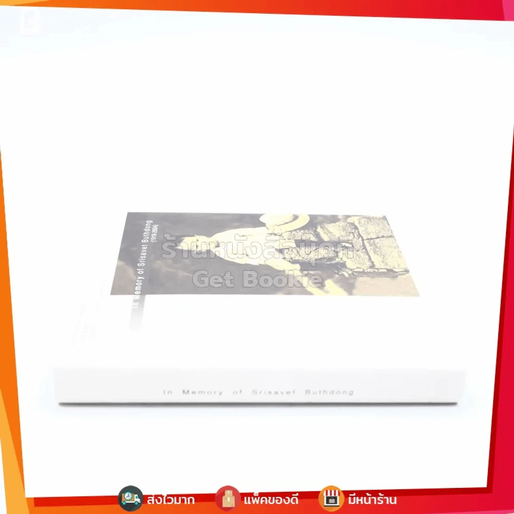 ที่ระลึกงานพระราชทานเพลิงศพ นายศรีเศวต พุฒทอง In Memory Of Srisavet Buthdong (1919-2004) รูปที่ 2