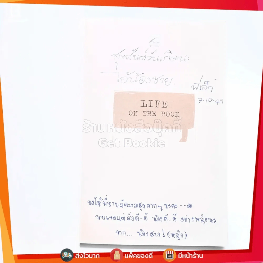 Life on the Rock - ว.แหวน รูปที่ 3