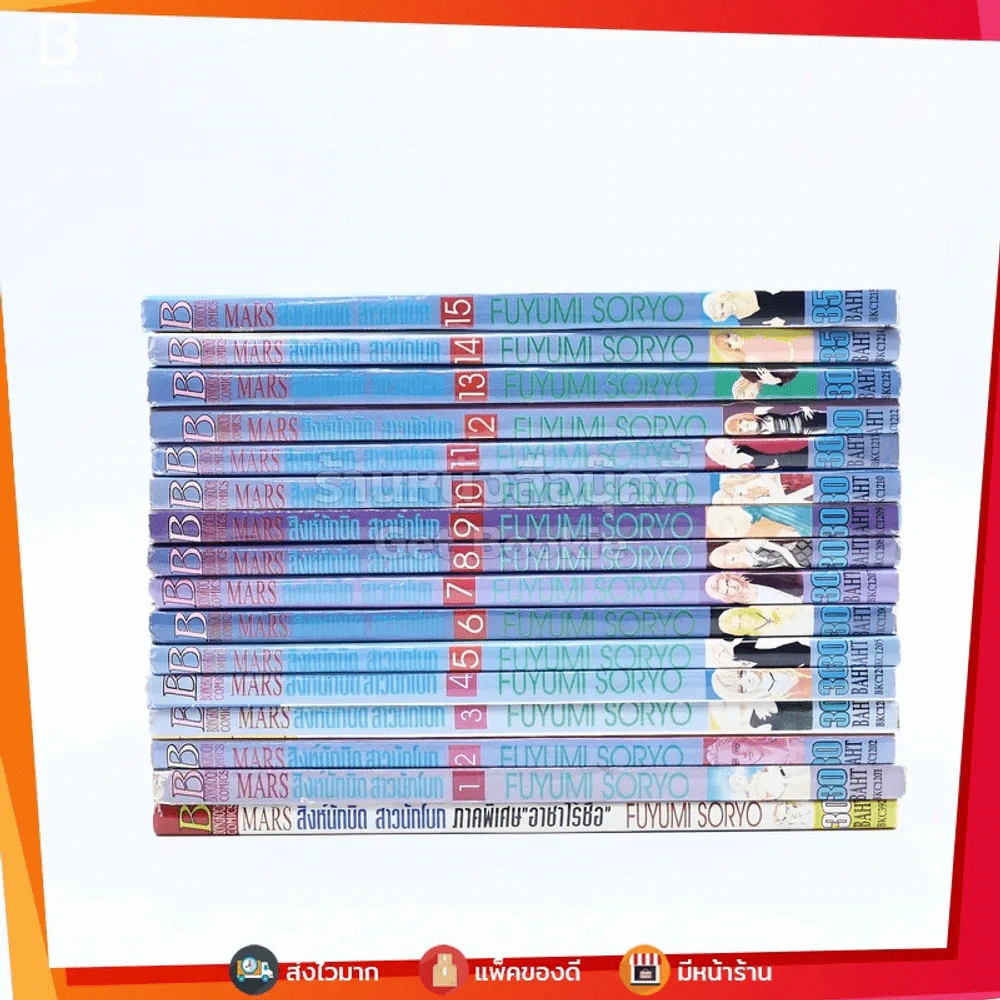 MARS สิงห์นักบิด สาวนักโบก 15 เล่มจบ + ภาคพิเศษ เล่มเดียวจบ รูปที่ 2
