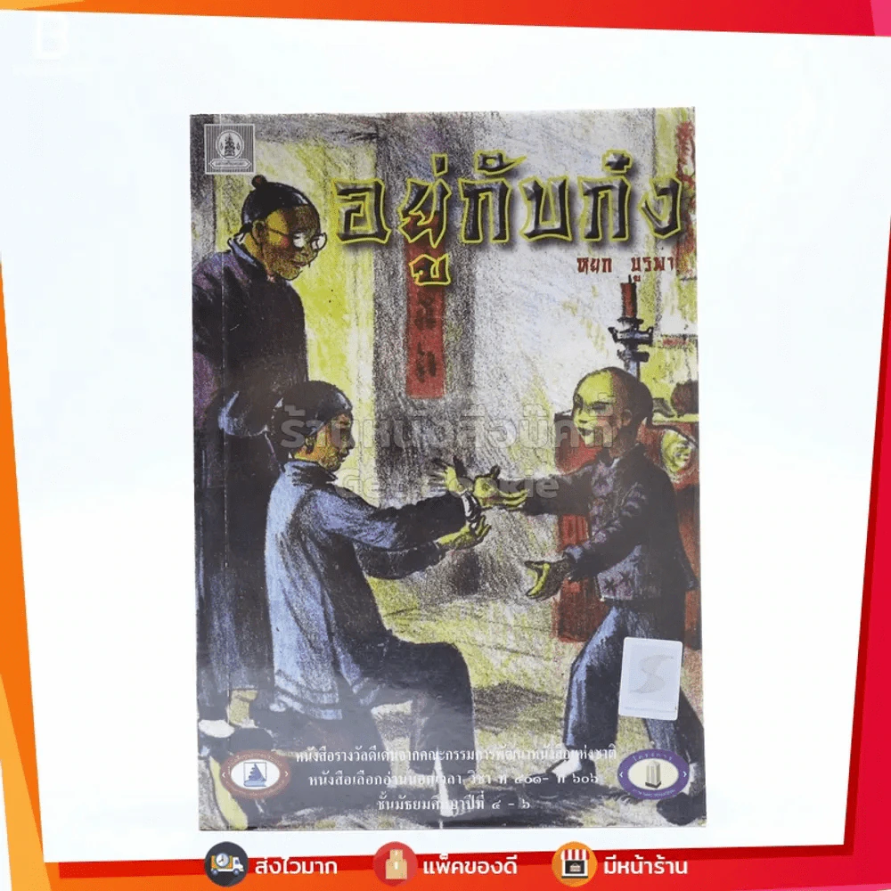 อยู่กับก๋ง - หยก บูรพา รูปที่ 1