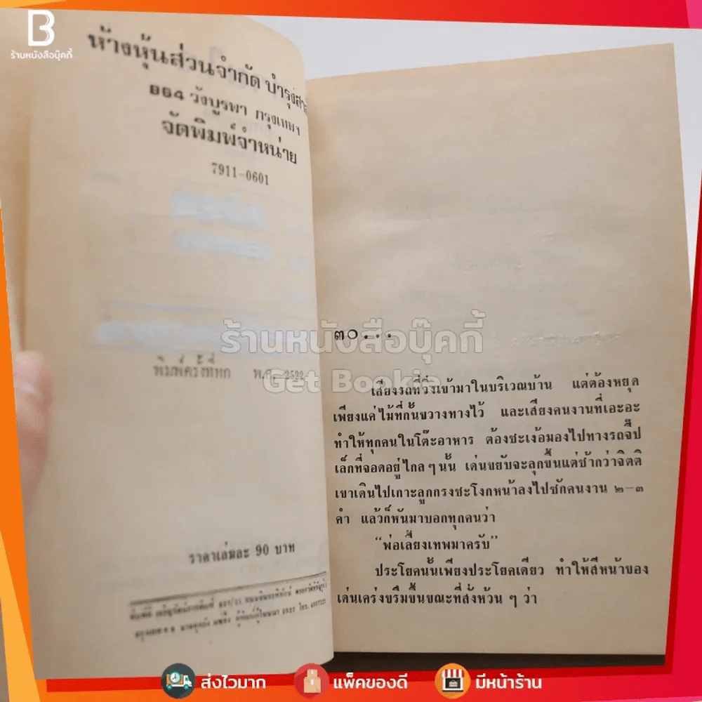 สายใจ 2 เล่มจบ - ลักษณวดี รูปที่ 5
