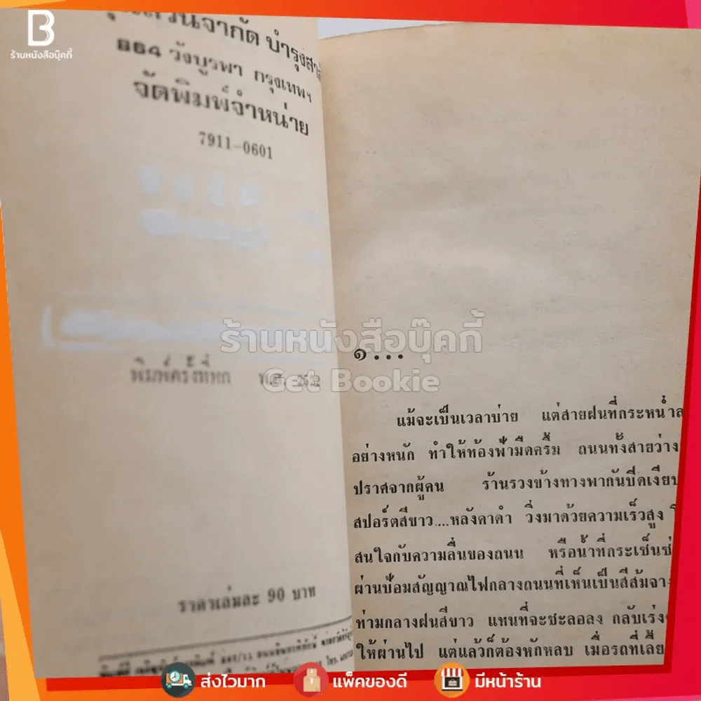 สายใจ 2 เล่มจบ - ลักษณวดี รูปที่ 7